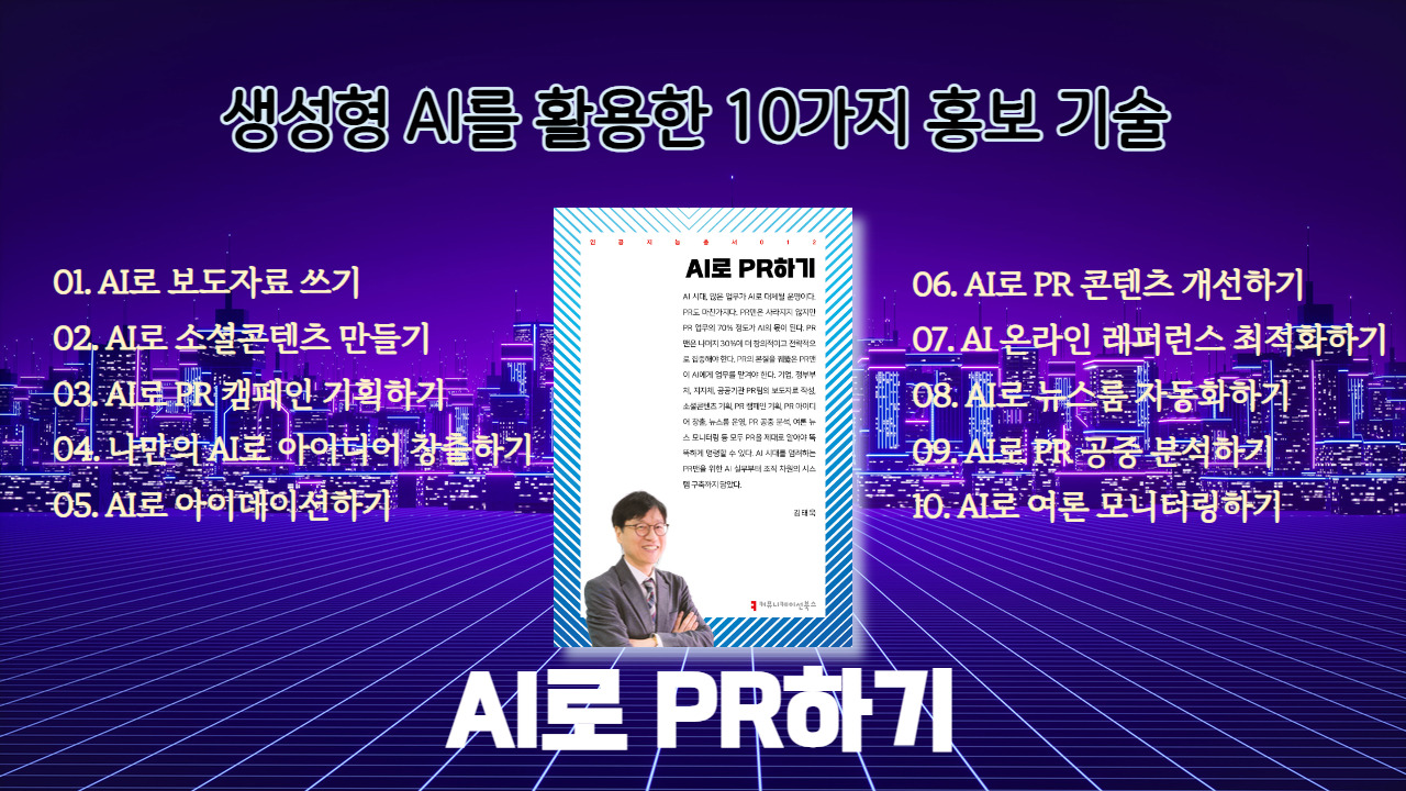 AI홍보기술.jpg