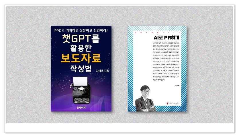보도자료챗GPT강의4.jpg