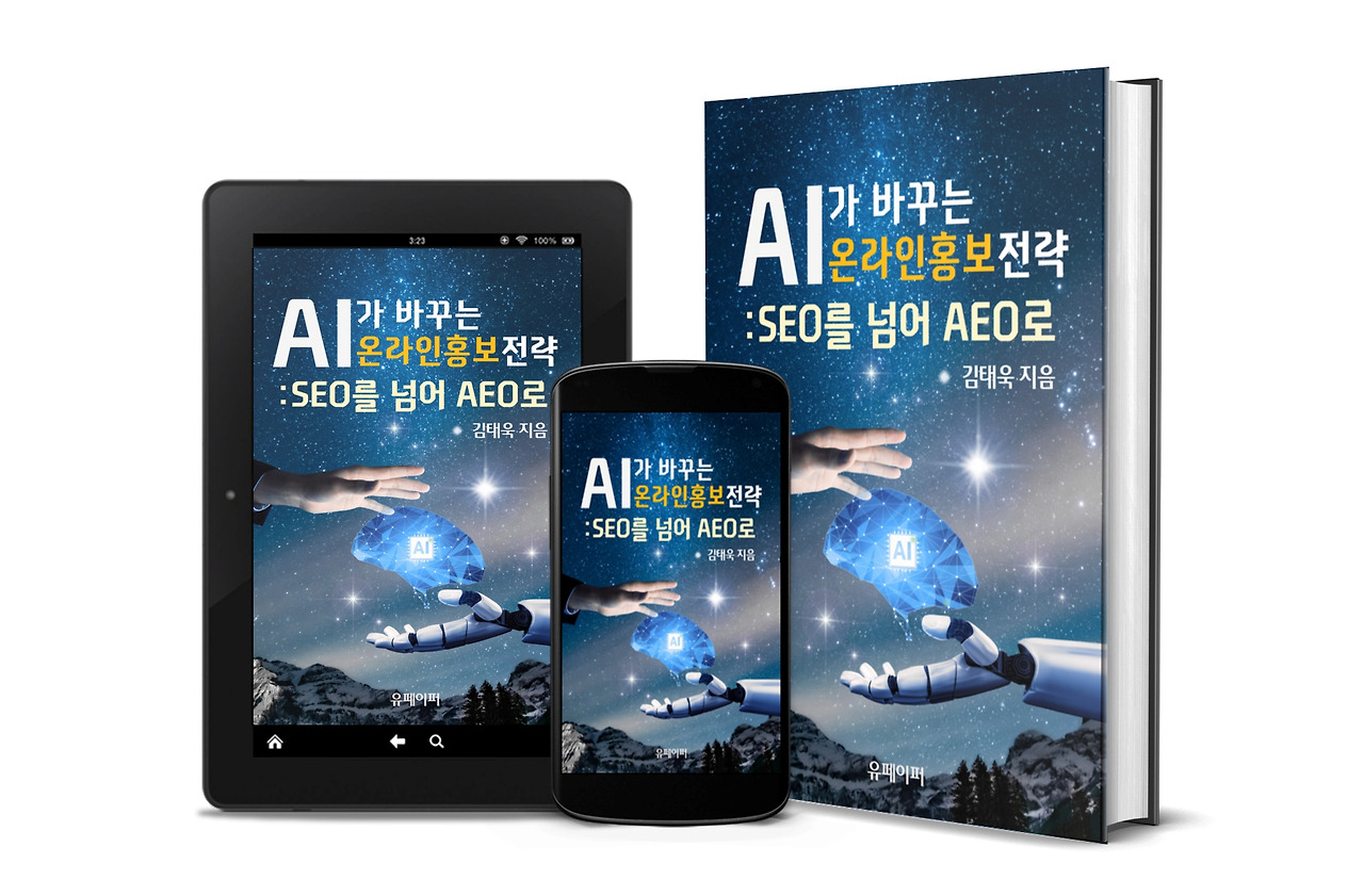 AEO전략_3D표지_전자책.jpg