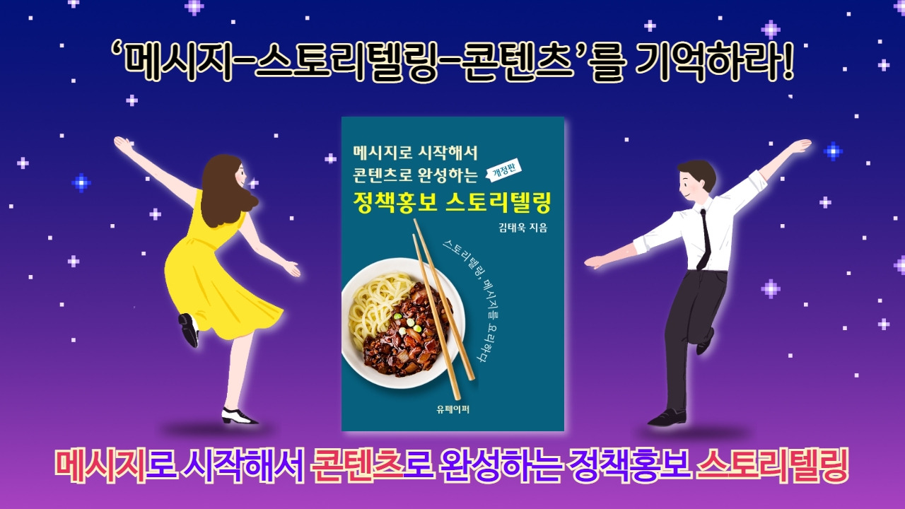 정책홍보스토리텔링_개정판_유썸.jpg