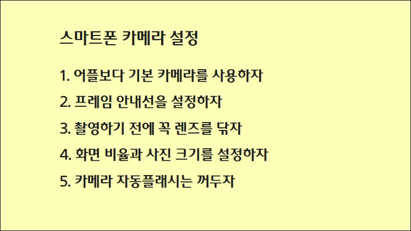 그림3-2.카메라설정1.jpg