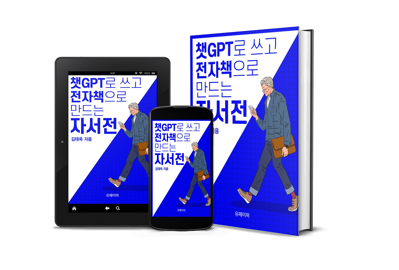 챗GPT전자책자서전_3D표지2.jpg