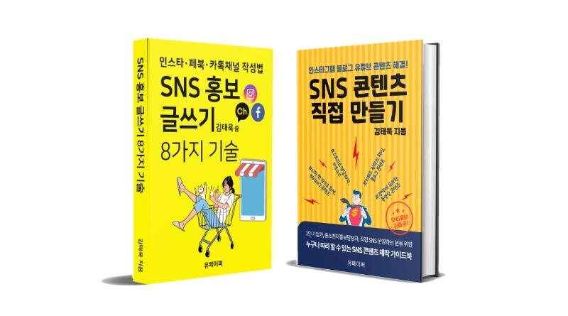 SNS홍보글쓰기콘텐츠만들기_3D.jpg