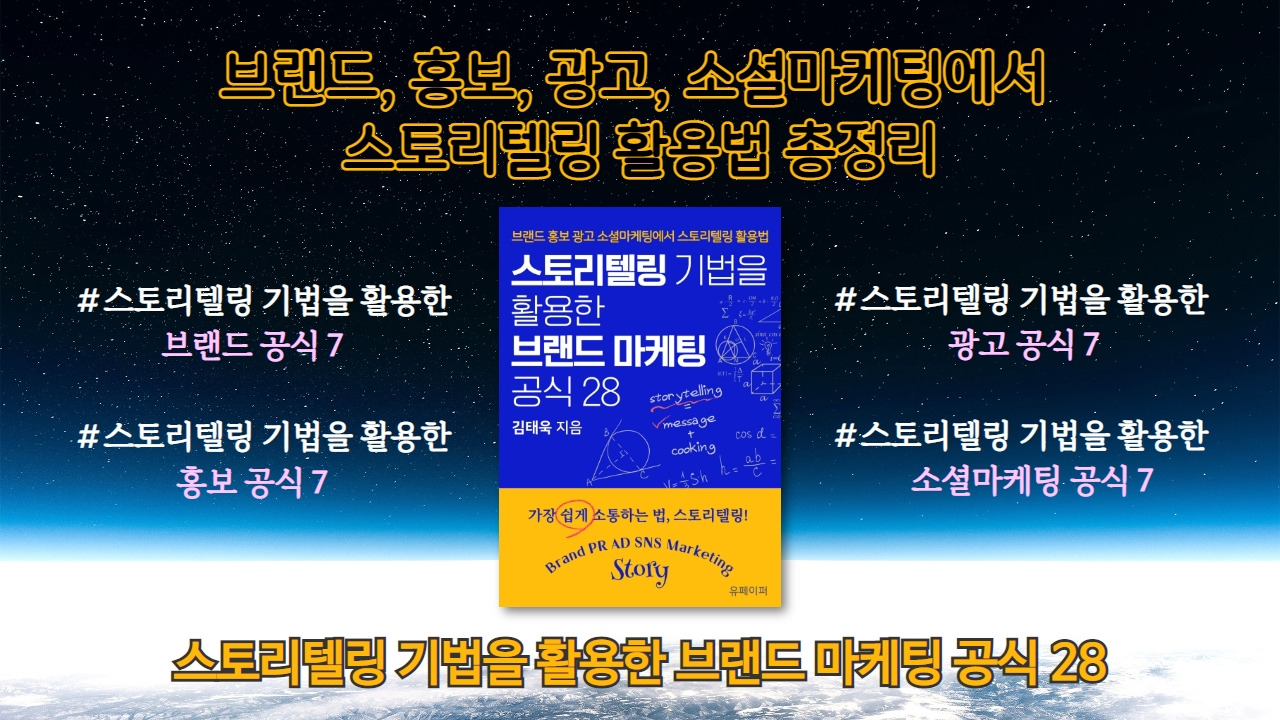 스토리텔링공식28_유썸.jpg