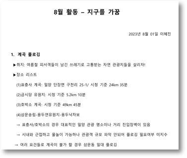 8월활동계획1.jpg