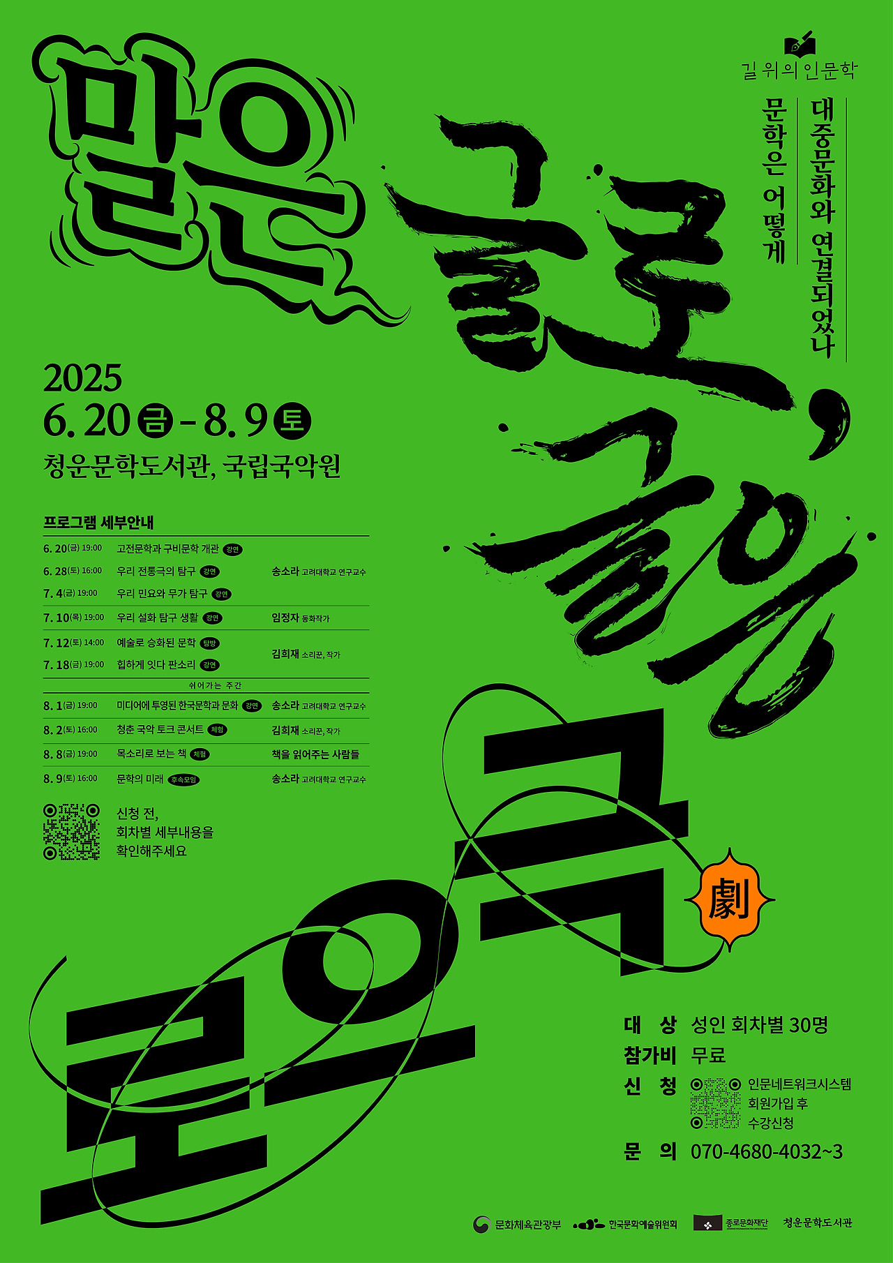 말은 글로 글은 극으로 최종 rgb-01.jpg