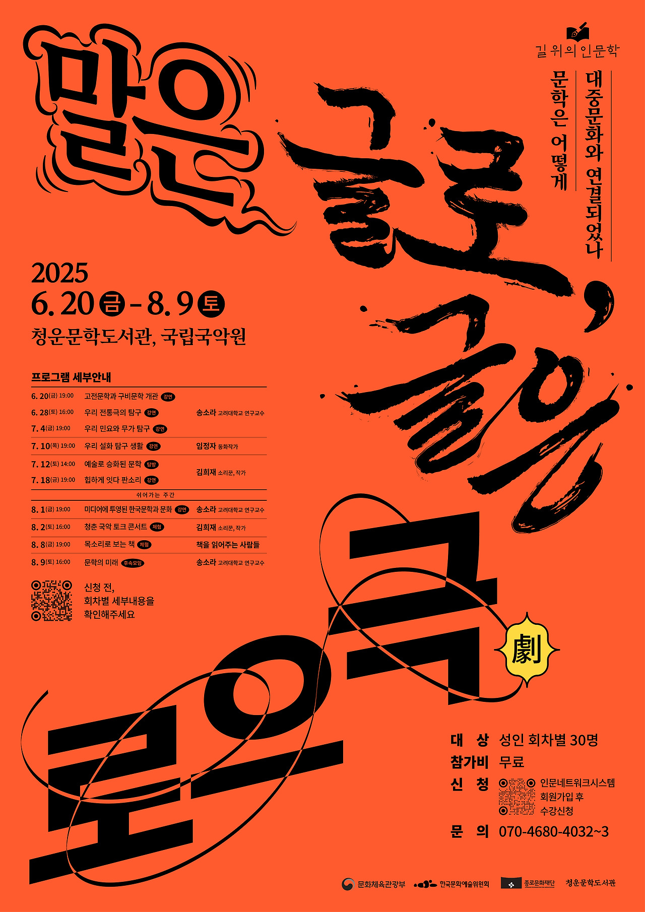 말은 글로 글은 극으로 최종 rgb-02.jpg