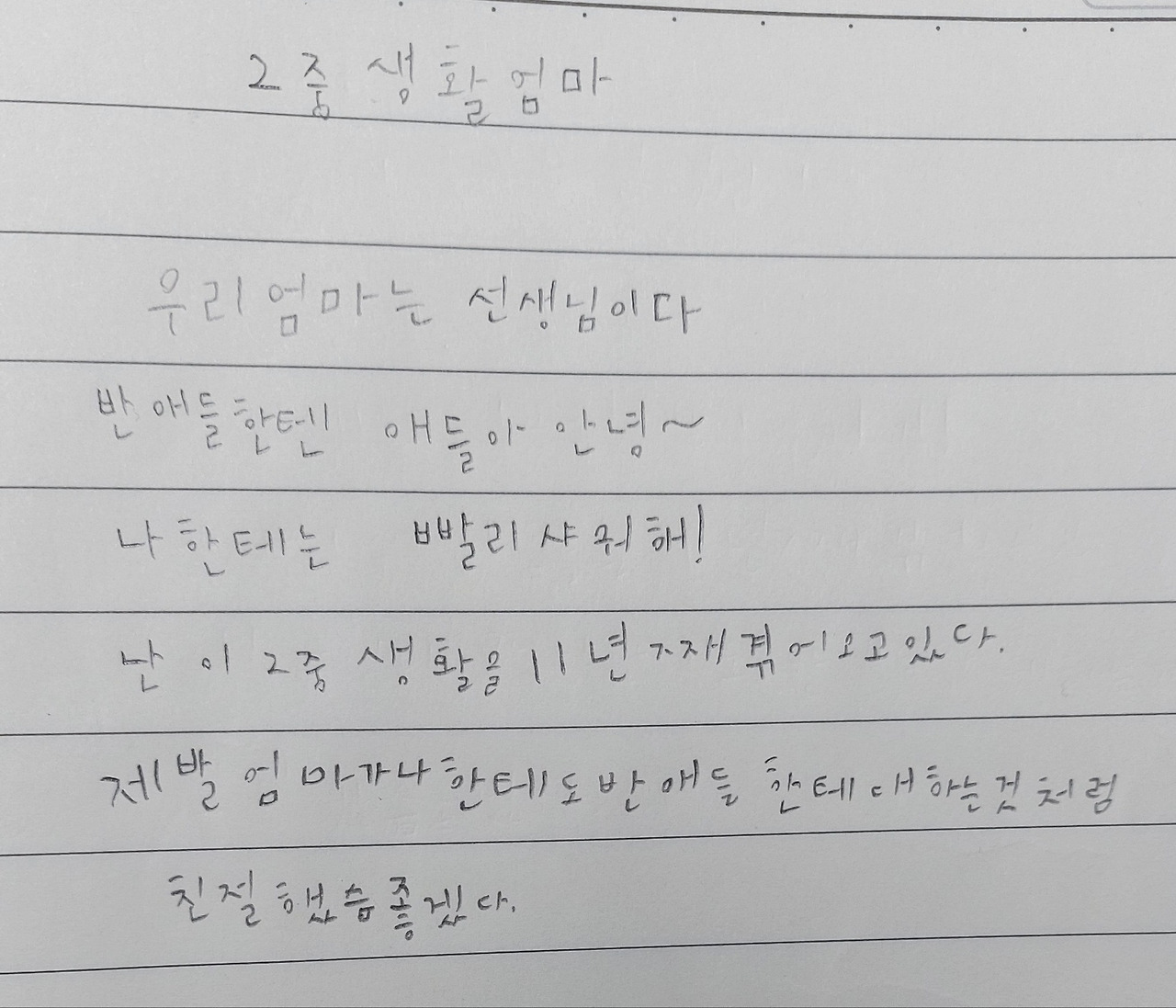 엄마의 이중 생활.jpg