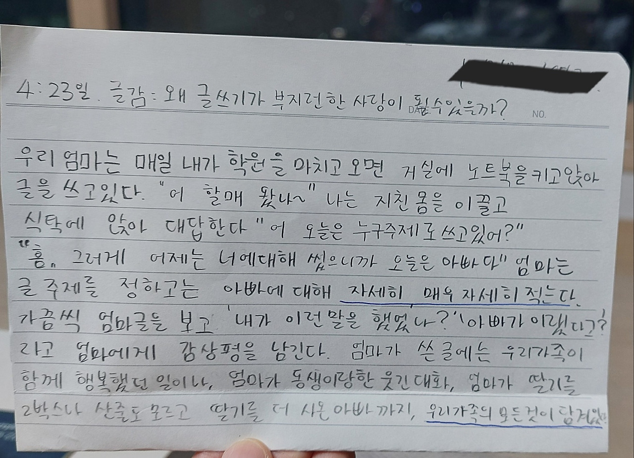 딸아이 글 수정.jpg