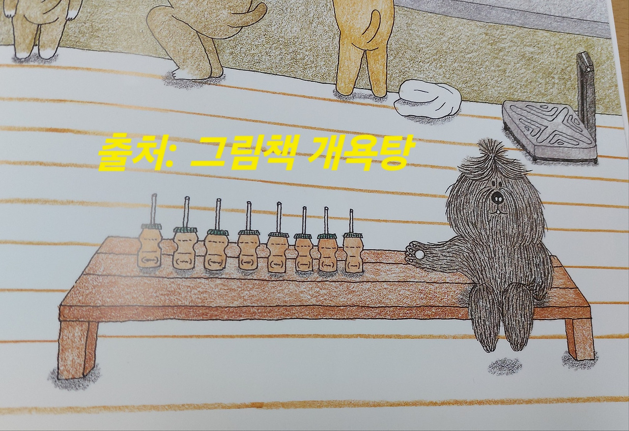 그림책 개욕탕.jpg