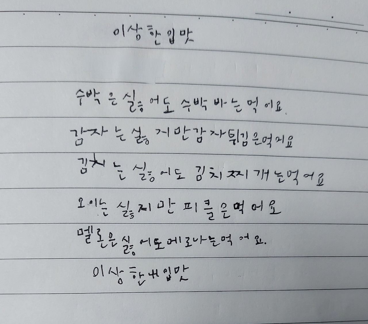 이상한 입맛.jpg