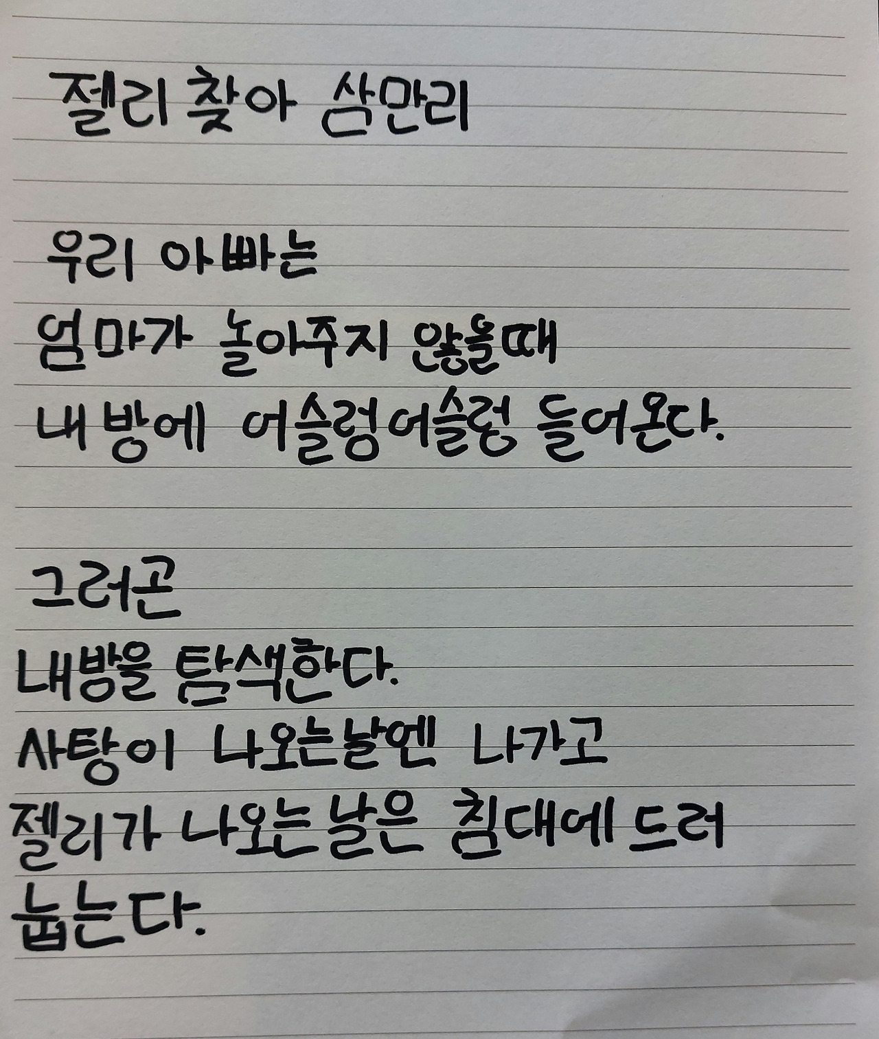 젤리 찾아 삼만리.jpg