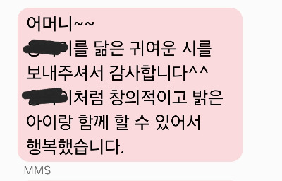 선생님 문자.jpg