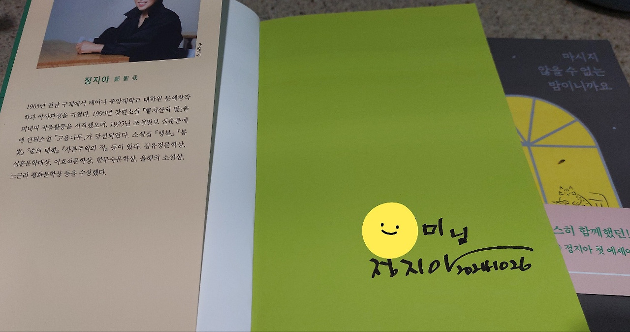 정지아 사인.jpg