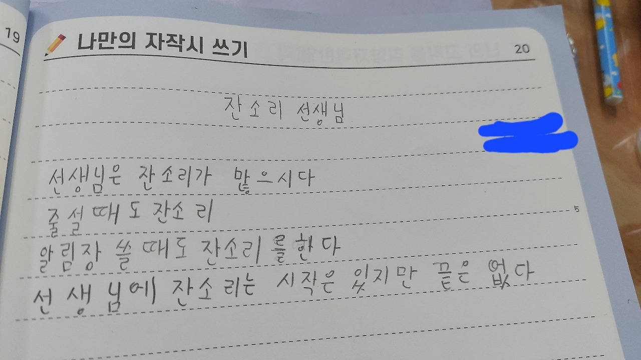 잔소리 선생님.jpg