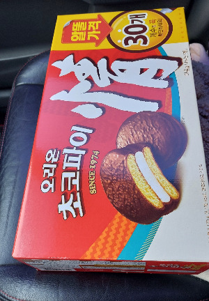 초코파이.jpg