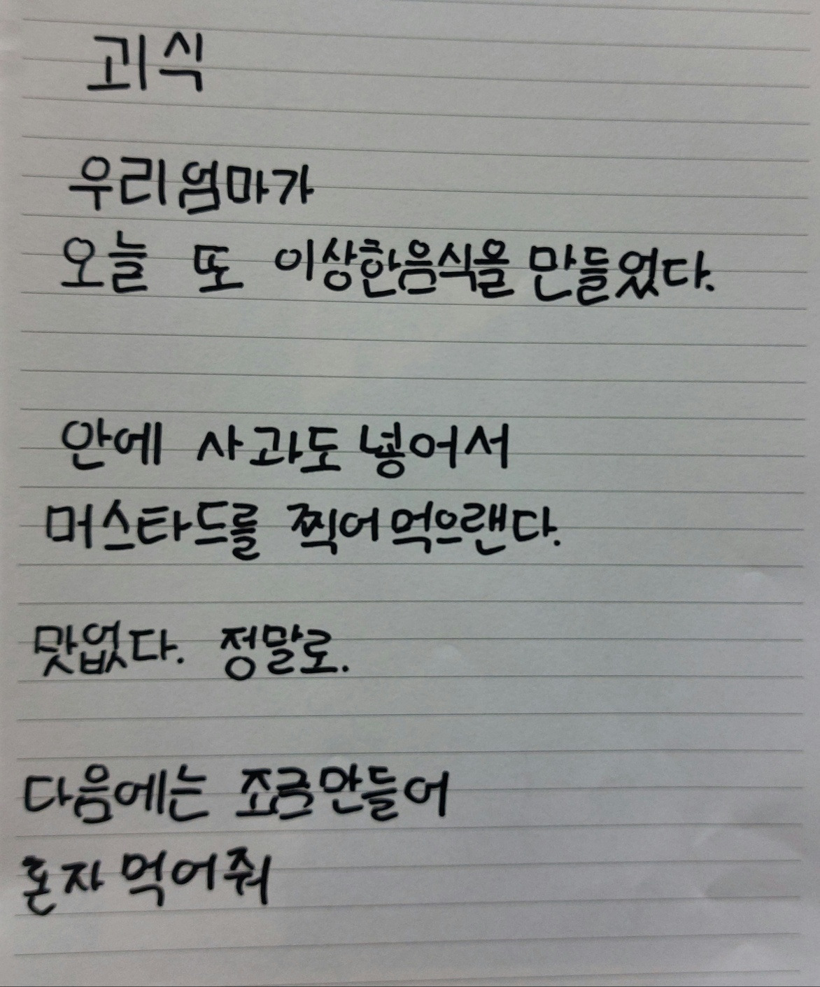 괴식.jpg