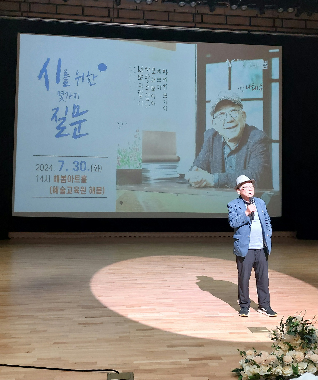 나태주 선생님.jpg