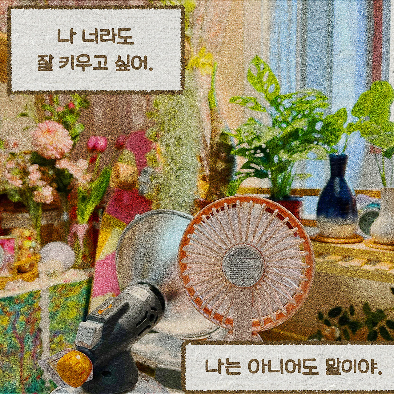 그린그린 프롤로그8.jpg