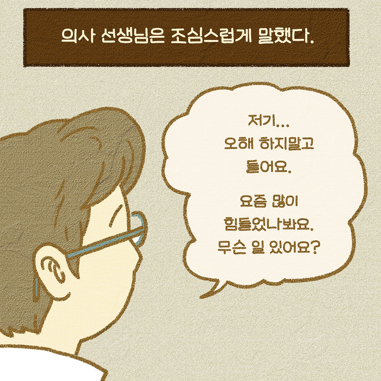1화 7내 삶도 나에겐 처음이라.jpg