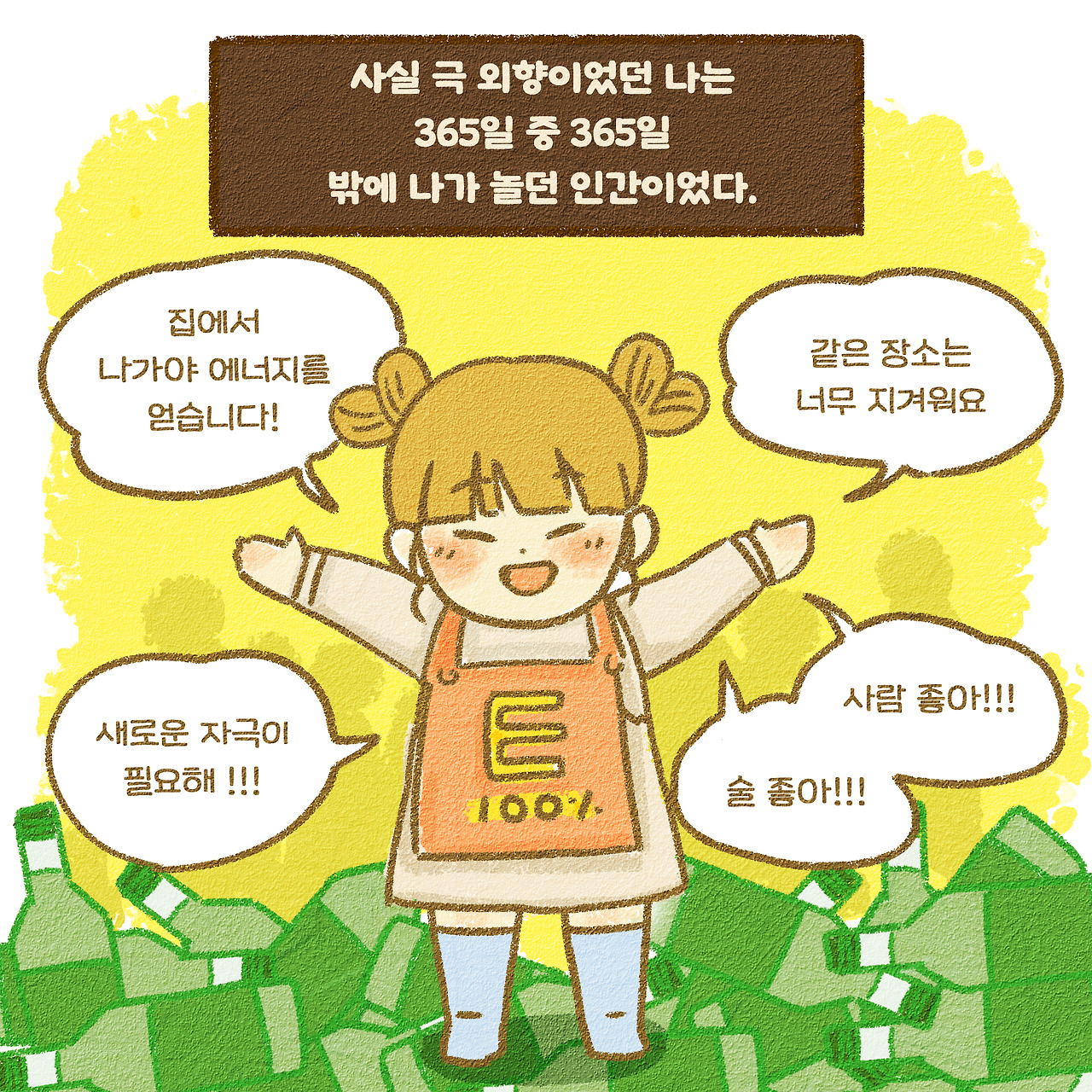 3화 안녕내 반려식물-2.jpg