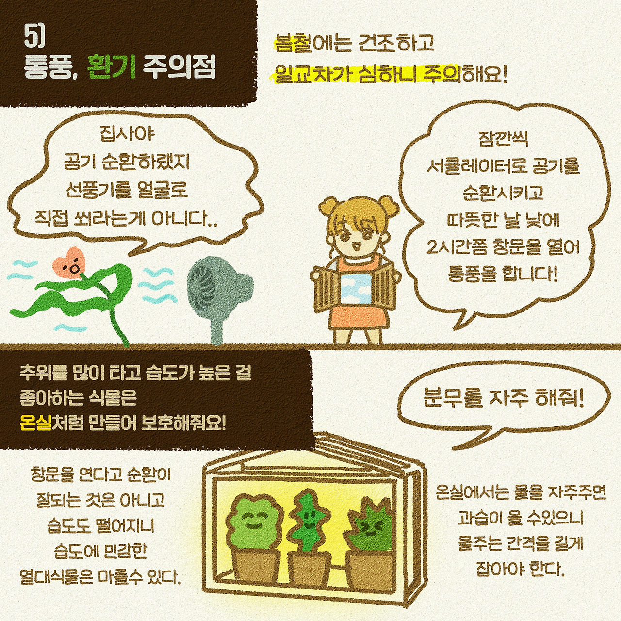 6화-봄철관리6 - 복사본.jpg