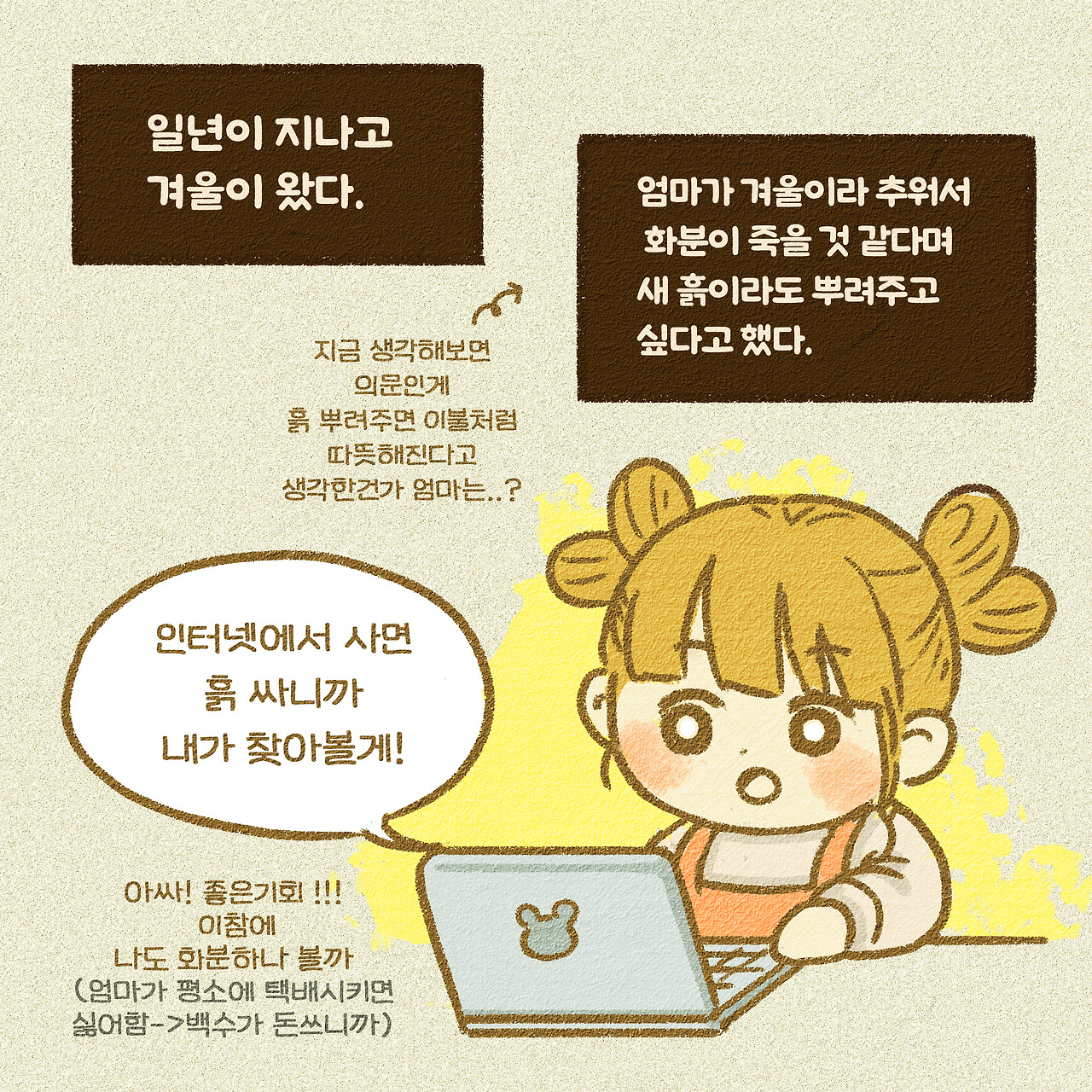 3화 안녕내 반려식물-6.jpg