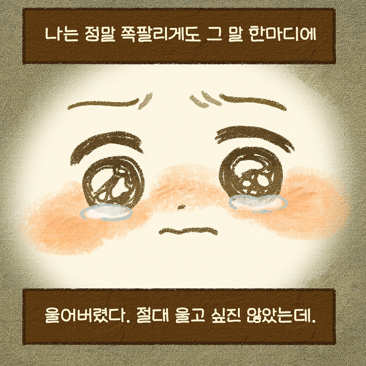 1화 8-내 삶도 나에겐 처음이라.jpg