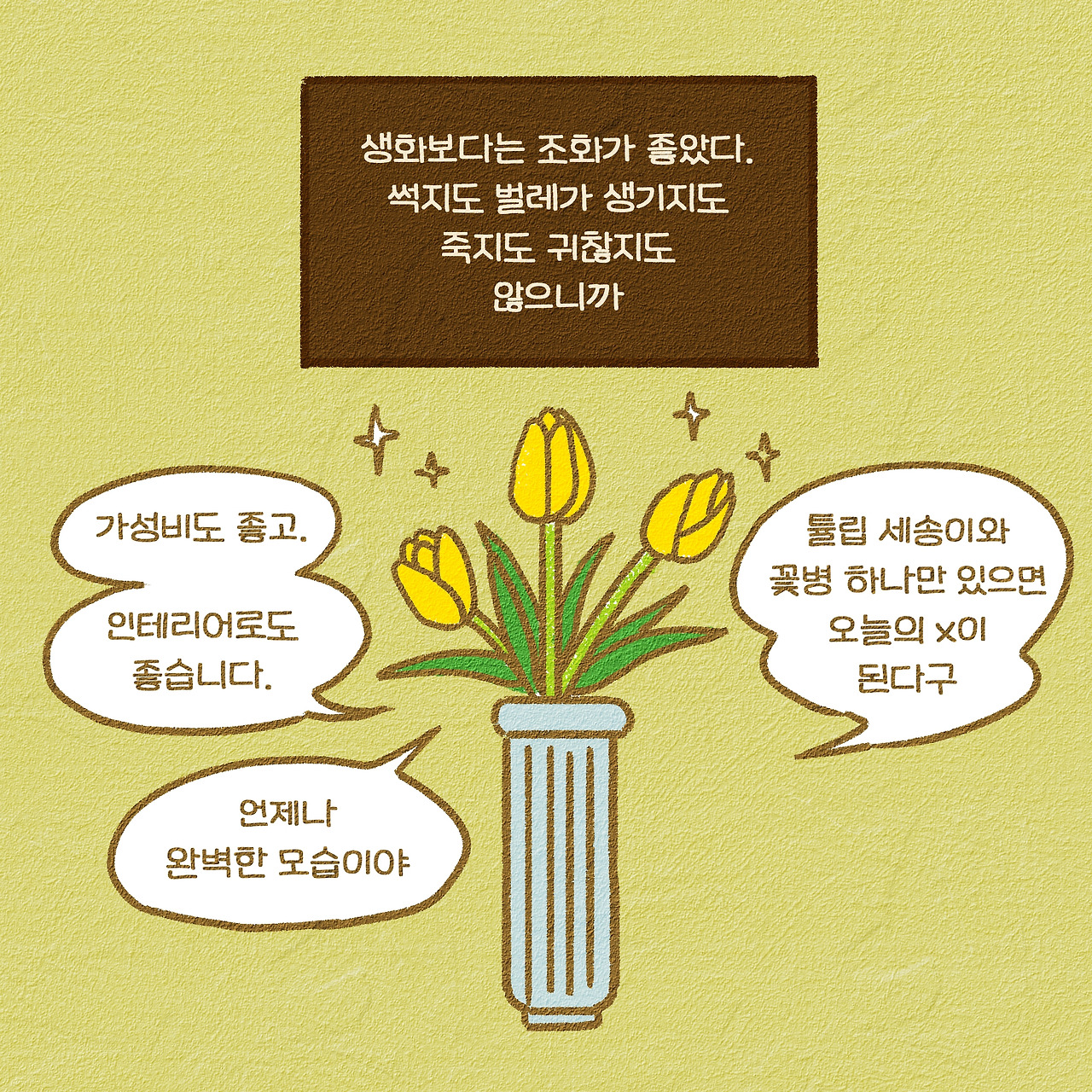 1화 3-내 삶도 나에겐 처음이라.jpg