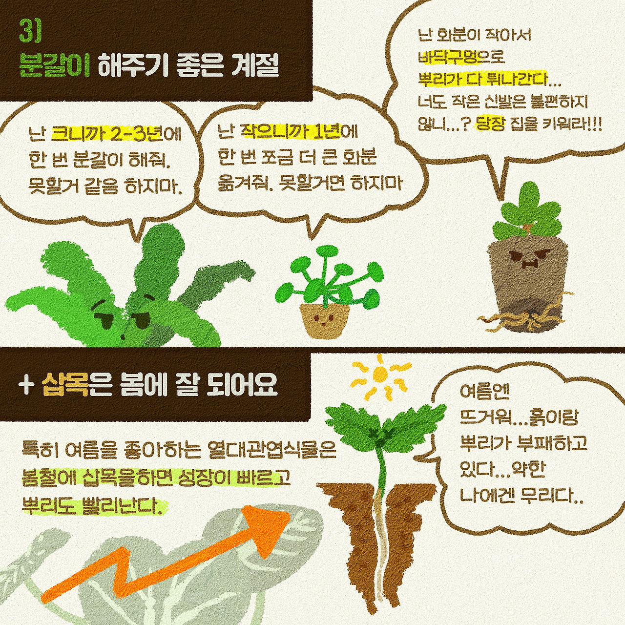 6화-봄철관리4 - 복사본.jpg