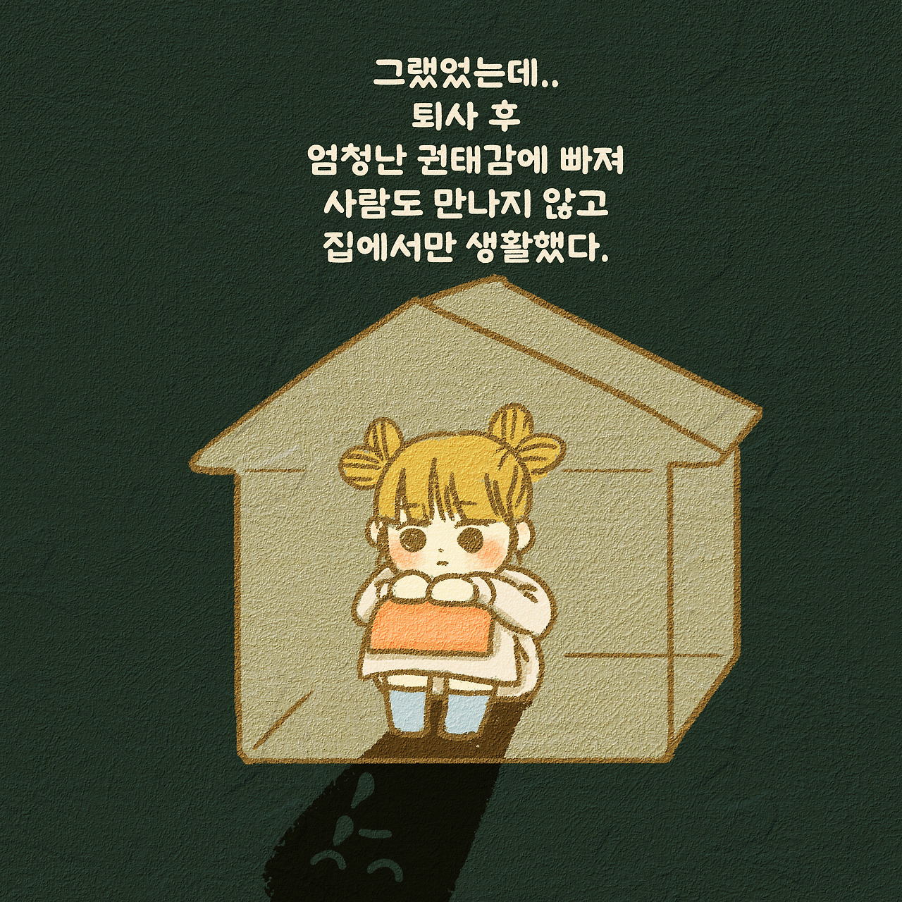 3화 안녕내 반려식물-3.jpg