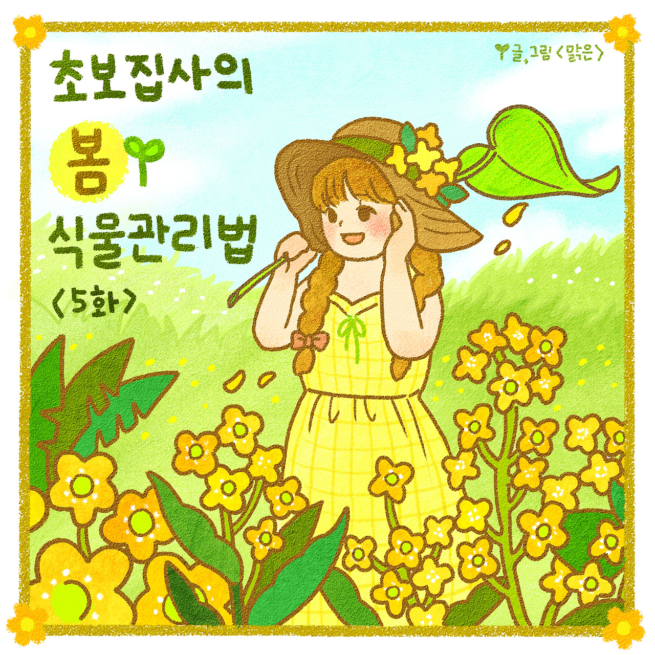 6화-봄철관리1 - 복사본.jpg