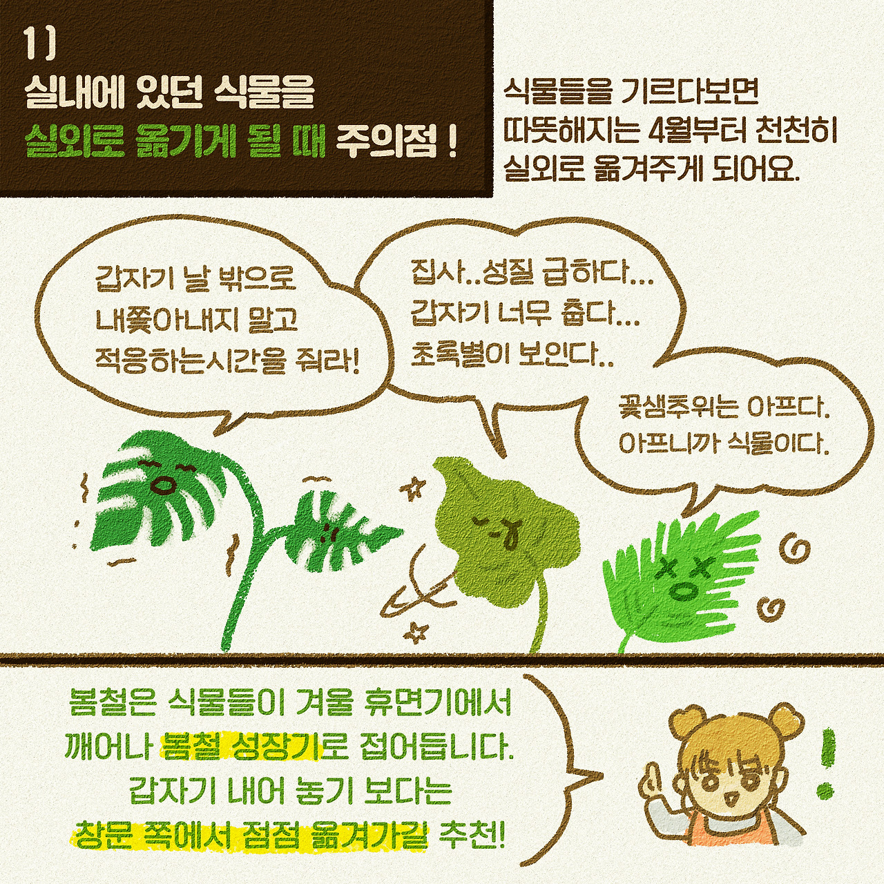 6화-봄철관리3 - 복사본.jpg