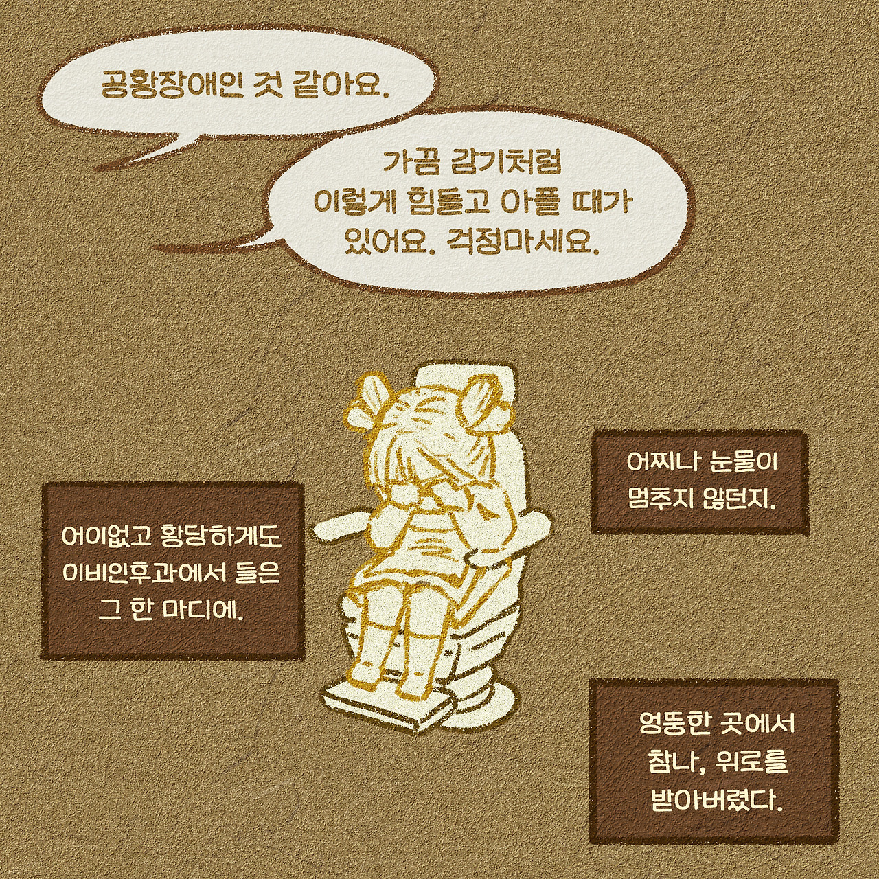 1화 9-내 삶도 나에겐 처음이라.jpg