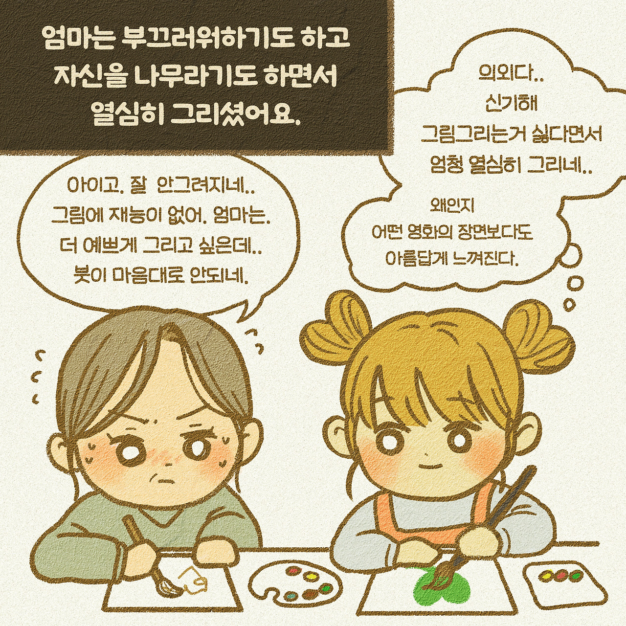 7화 - 엄마의 꽃그림－８.jpg