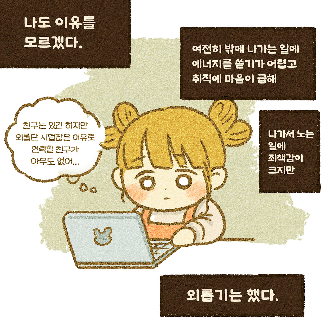 3화 안녕내 반려식물-4.jpg