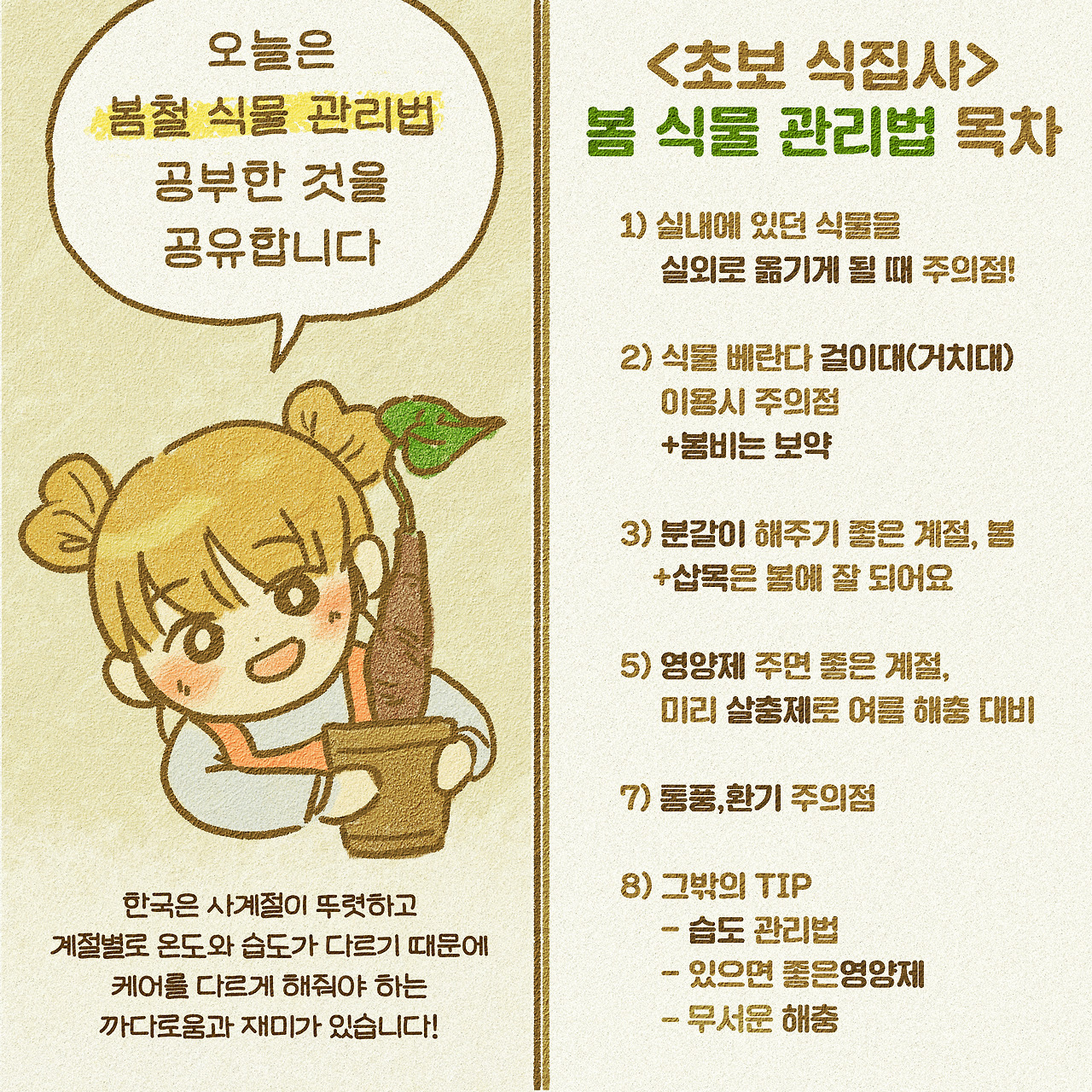 6화-봄철관리2 - 복사본.jpg