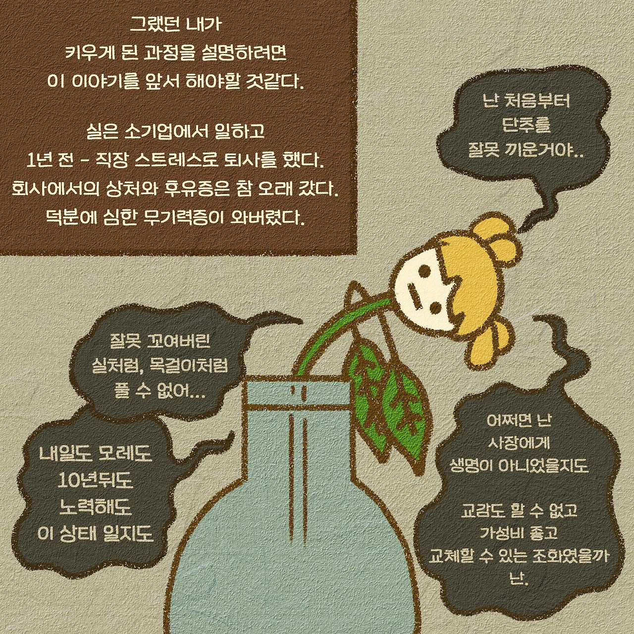 1화 5-내 삶도 나에겐 처음이라.jpg