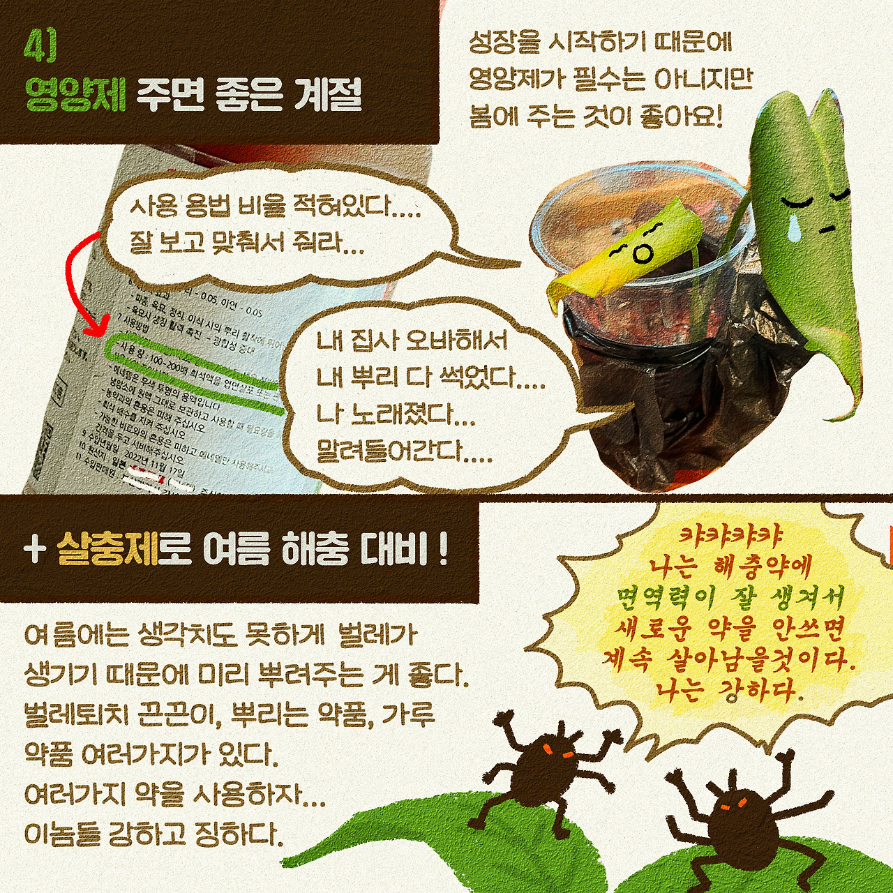 6화-봄철관리5 - 복사본.jpg