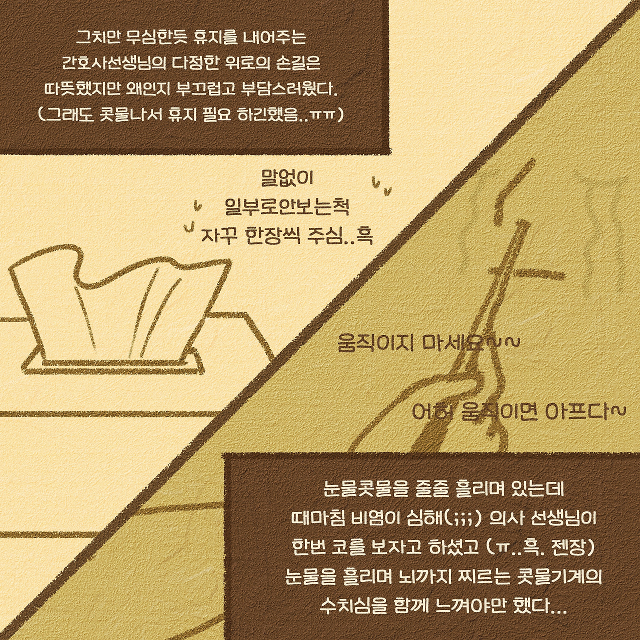 1화 10-내 삶도 나에겐 처음이라.jpg