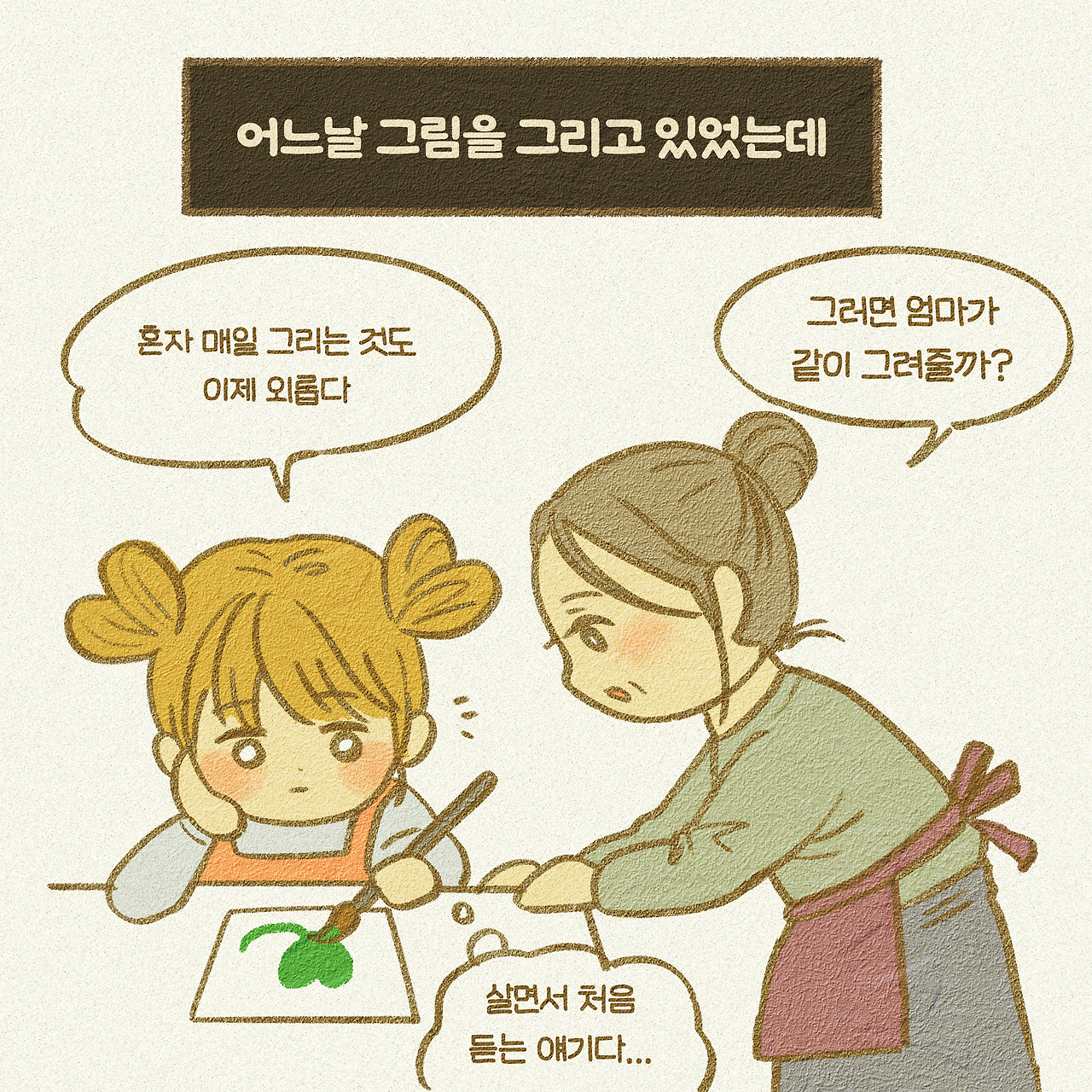 7화 - 엄마의 꽃그림－４.jpg