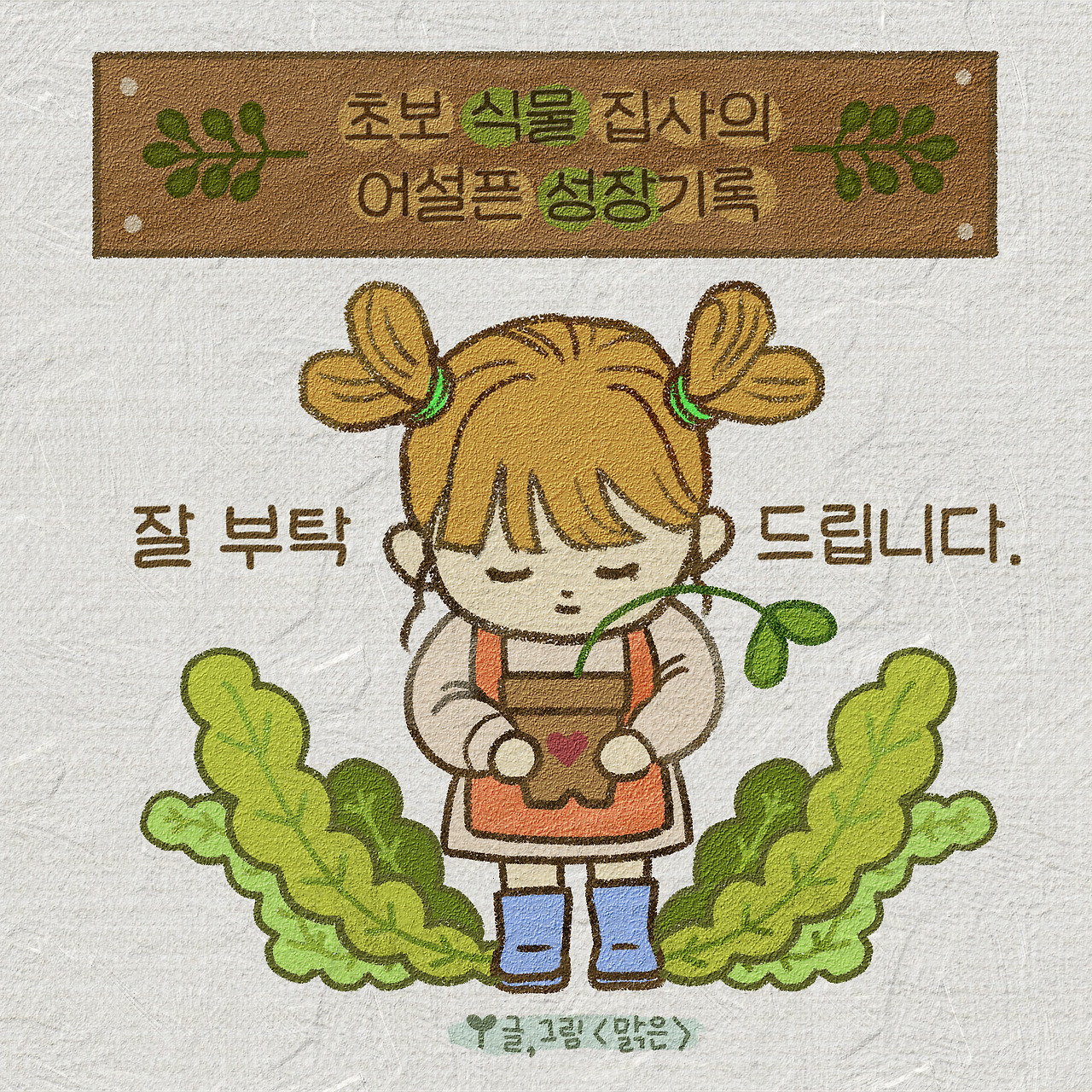 그린그린 프롤로그9.jpg