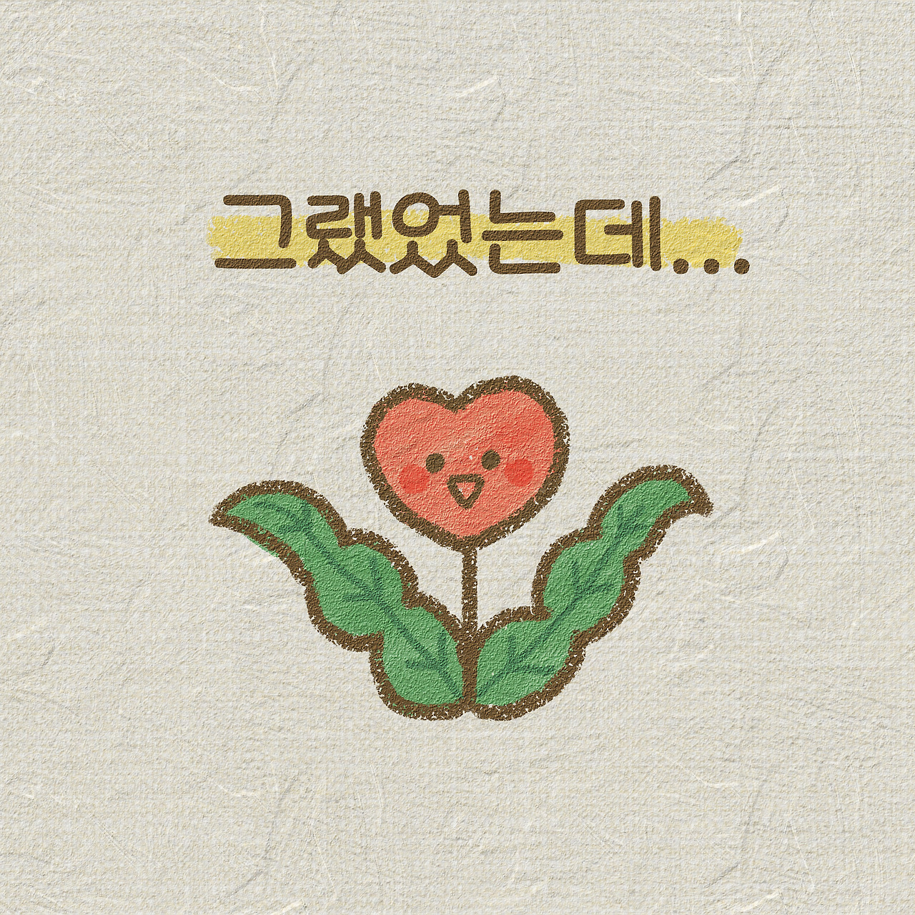 그린그린 프롤로그2.jpg