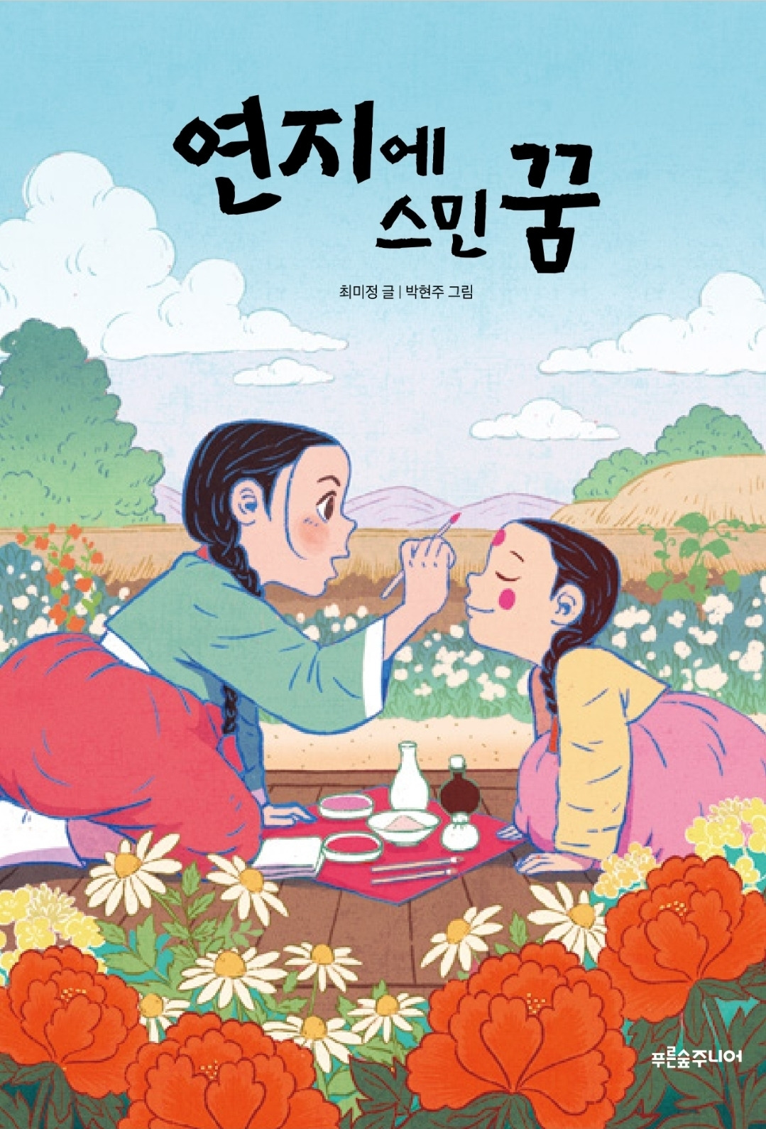 연지에 스민 꿈..jpg