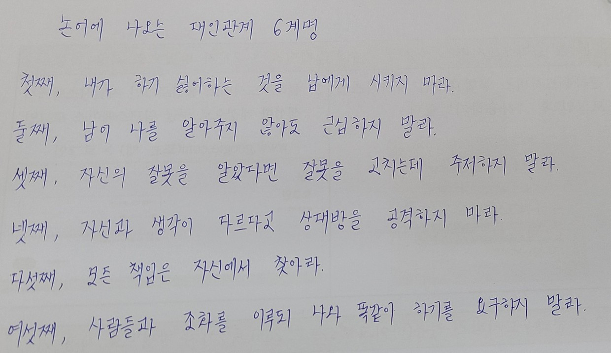 논어에 나오는 대인관계 6계명.jpg