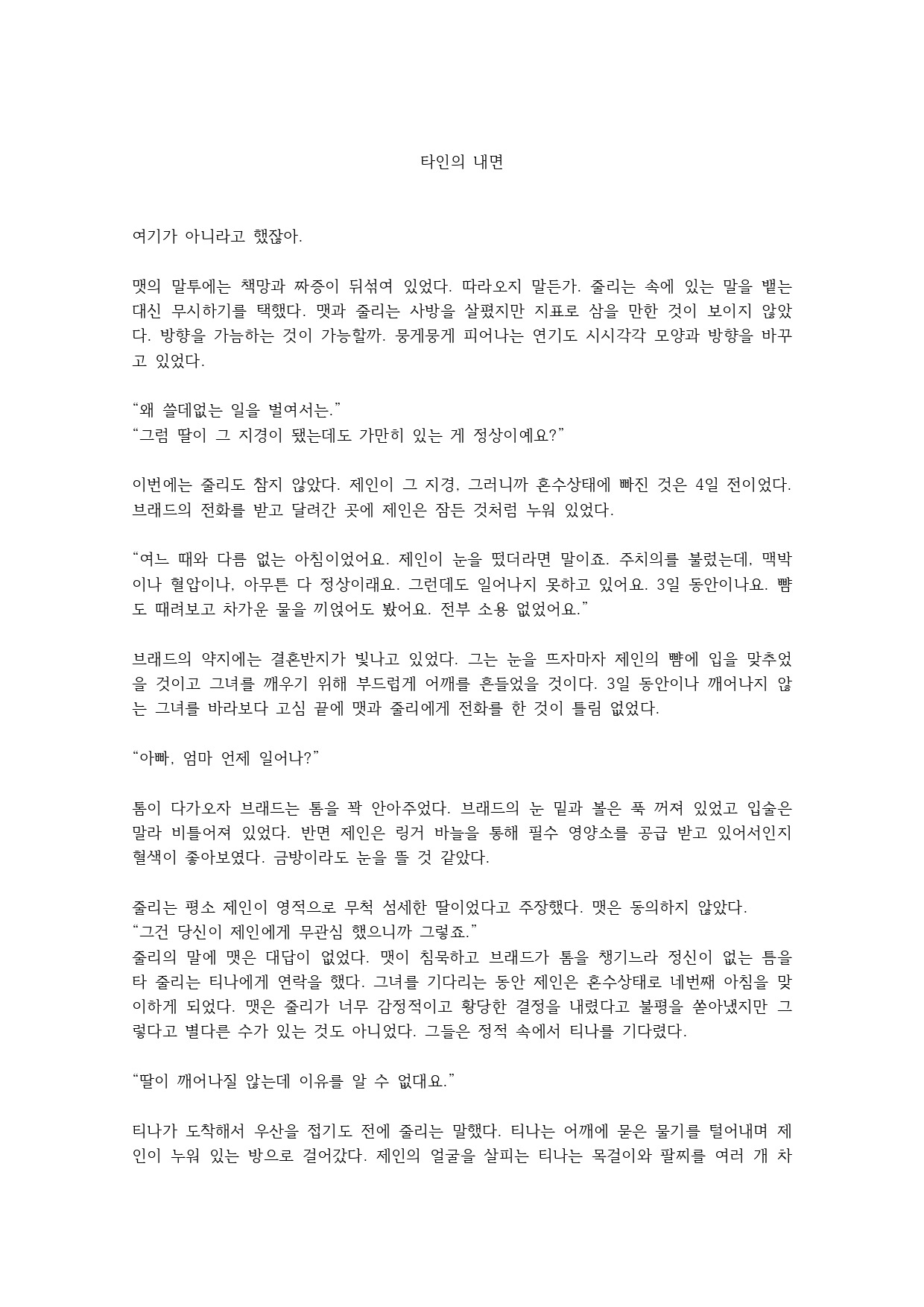 타인의 내면_page-0001.jpg