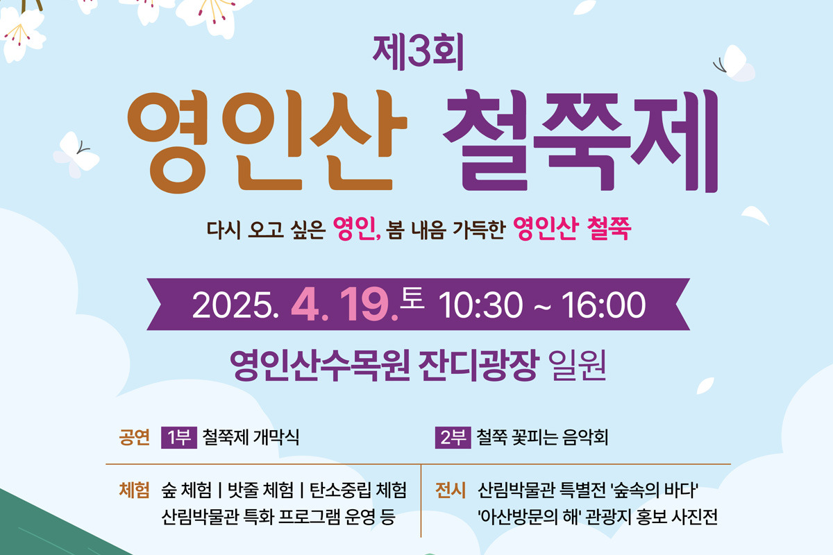 제3회+영인산+철쭉제+포스터(최종)+(2).jpg