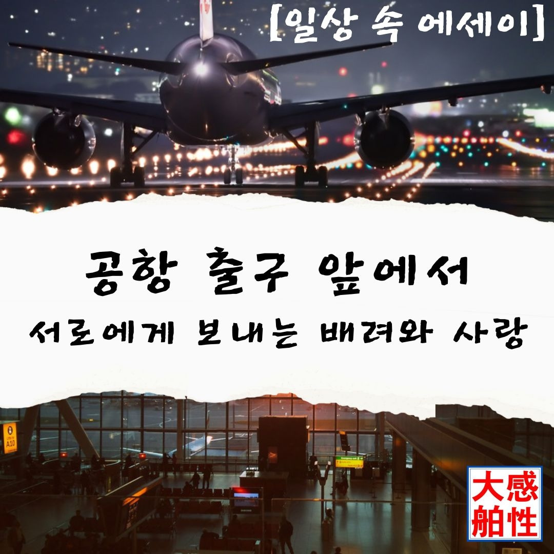 에세이 썸네일-배려와사랑.jpg