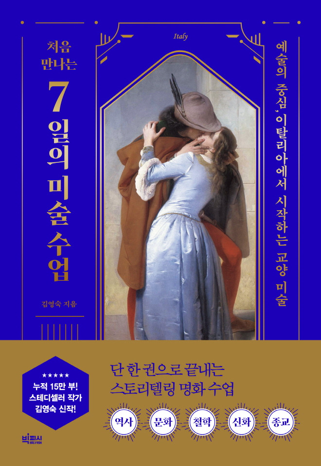 처음 만나는 7일의 미술 수업_표지.jpg