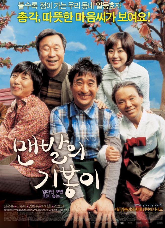 맨발의 기봉이.jpg